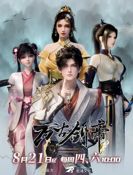 Древний император меча