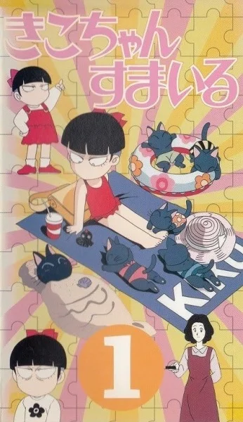 Улыбнись, Кико